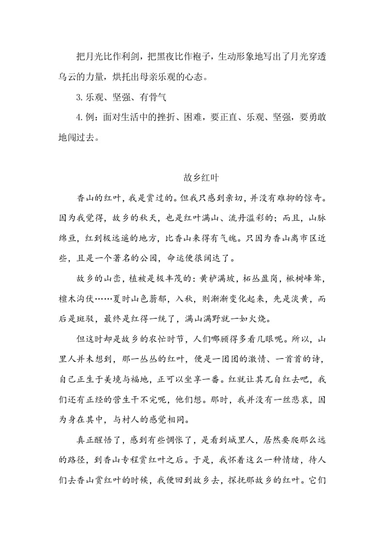 图片[3]-五年级数学下册类文阅读-3月是故乡明-佑学宝学科网