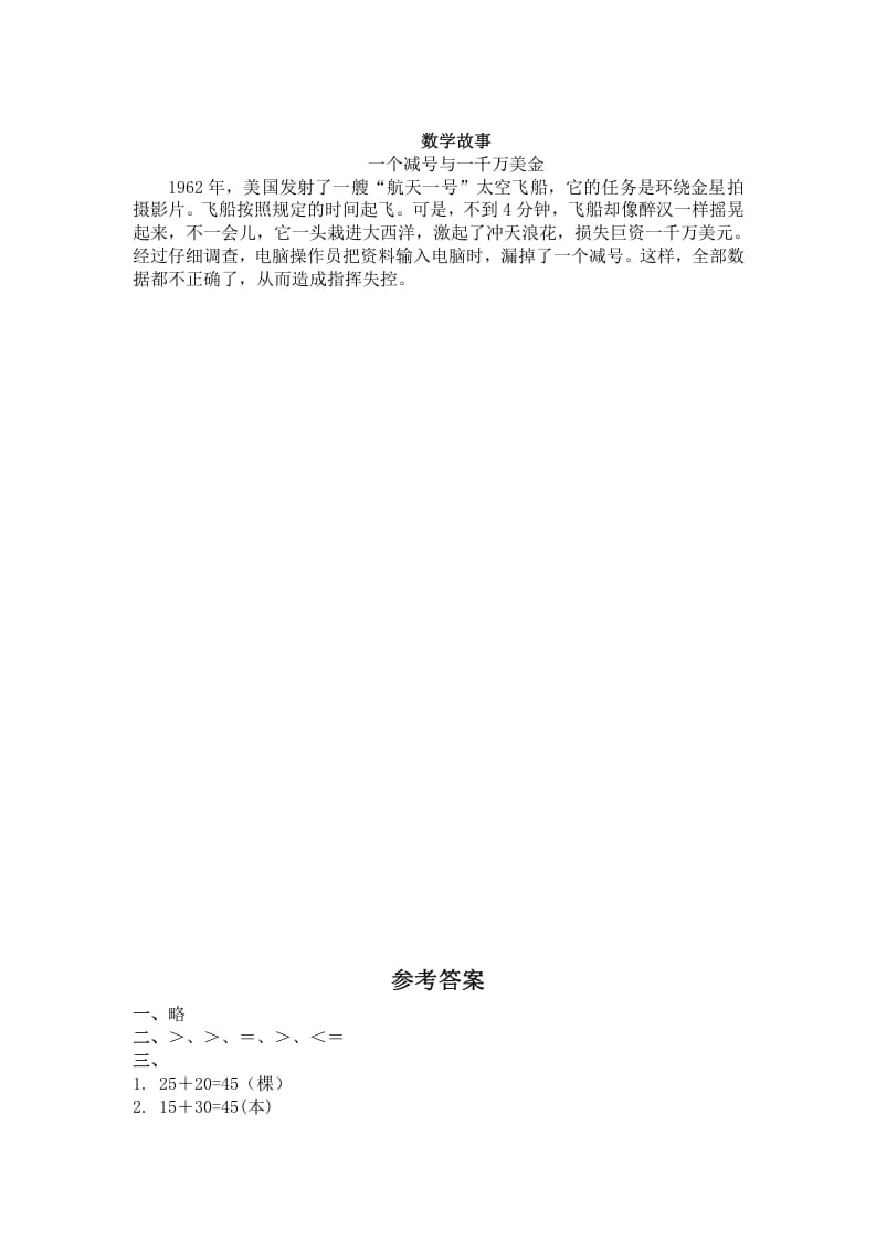 图片[3]-一年级数学下册（苏教版）两位数加一位数及答案2-佑学宝学科网