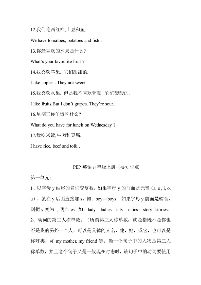 图片[3]-五年级英语上册PEP五英上册主要知识点（人教版PEP）-佑学宝学科网