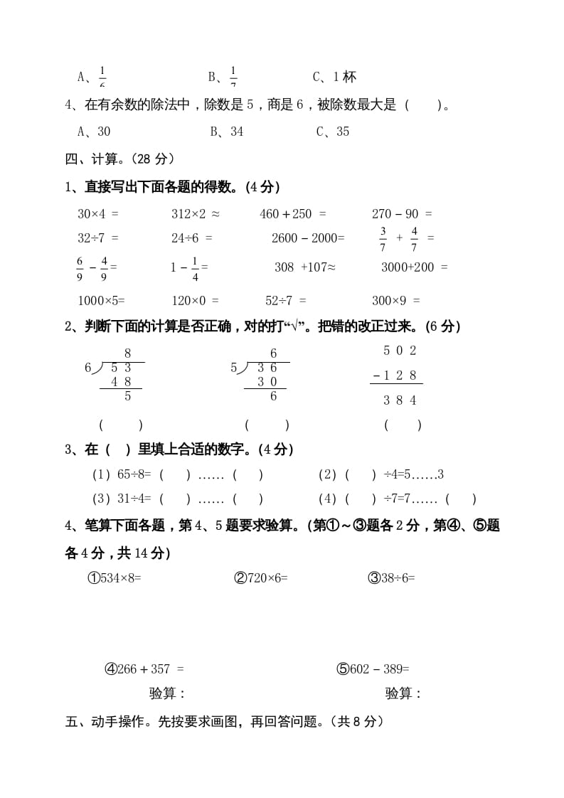 图片[3]-三年级数学上册期末试卷4（人教版）-佑学宝学科网