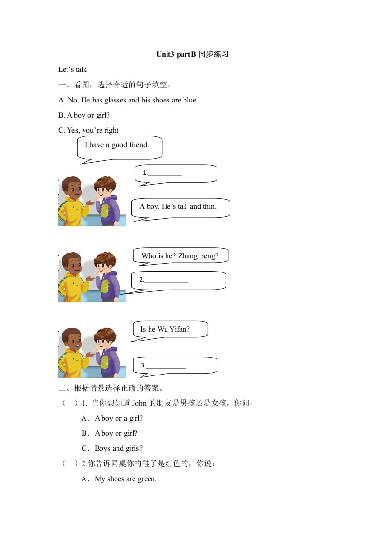 四年级英语上册Unit3__partB同步练习（人教版一起点）-佑学宝学科网