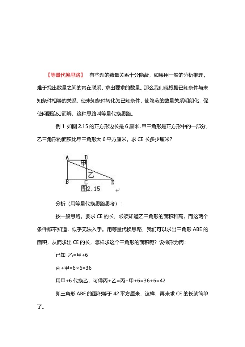 六年级数学下册10、等量代换思路-佑学宝学科网