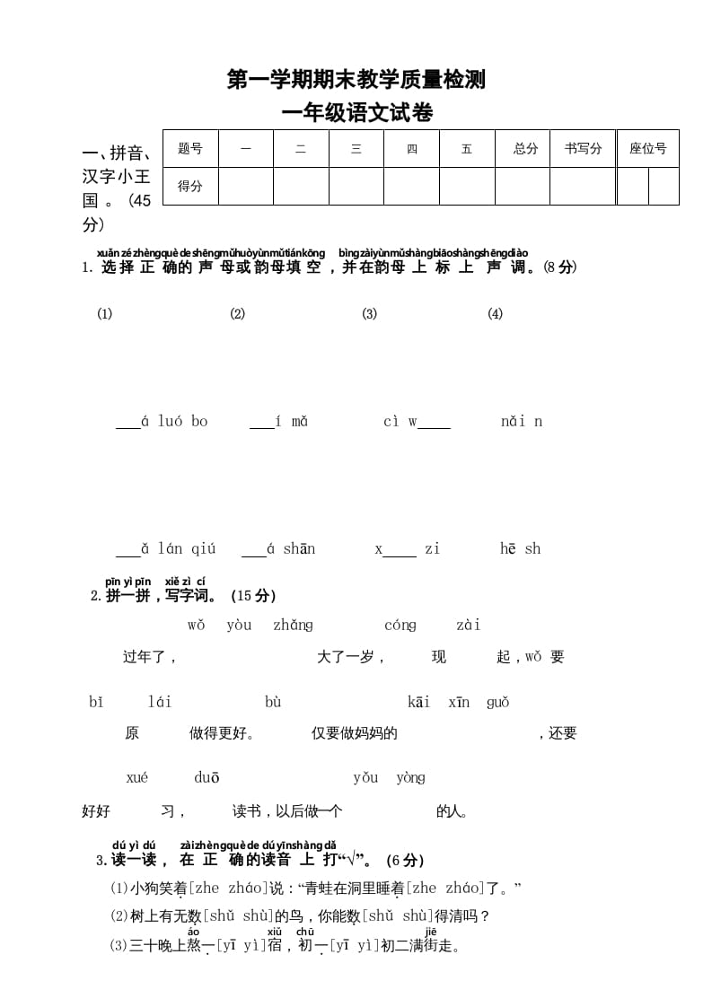 一年级语文上册（期末试题）-部编(6)（部编版）-佑学宝学科网