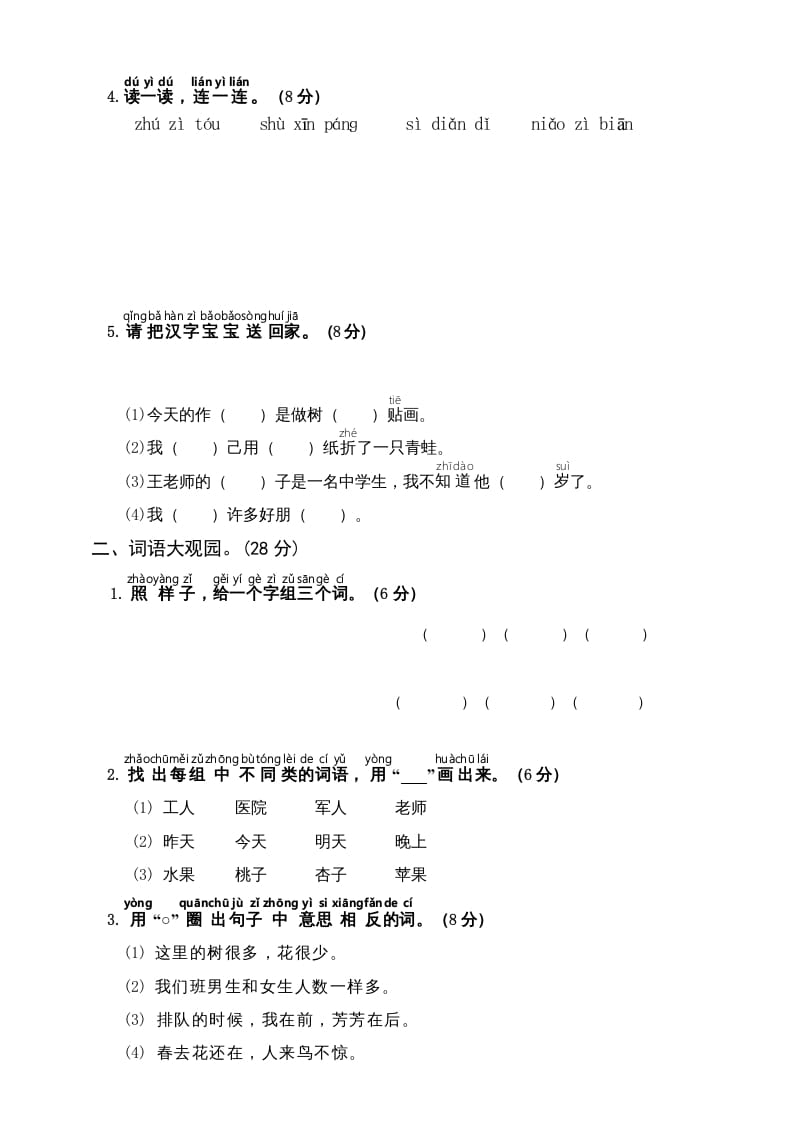 图片[2]-一年级语文上册（期末试题）-部编(6)（部编版）-佑学宝学科网