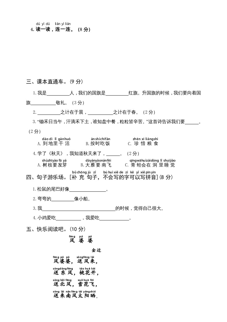 图片[3]-一年级语文上册（期末试题）-部编(6)（部编版）-佑学宝学科网