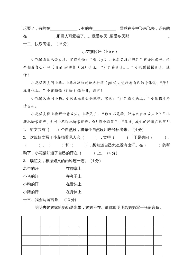 图片[3]-二年级语文上册贵州黔东南州试卷（部编）-佑学宝学科网