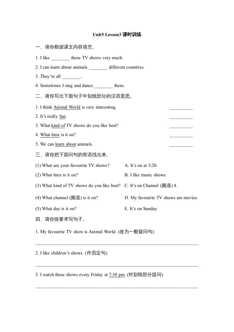 五年级英语上册Unit5_Lesson3课时训练（人教版一起点）-佑学宝学科网