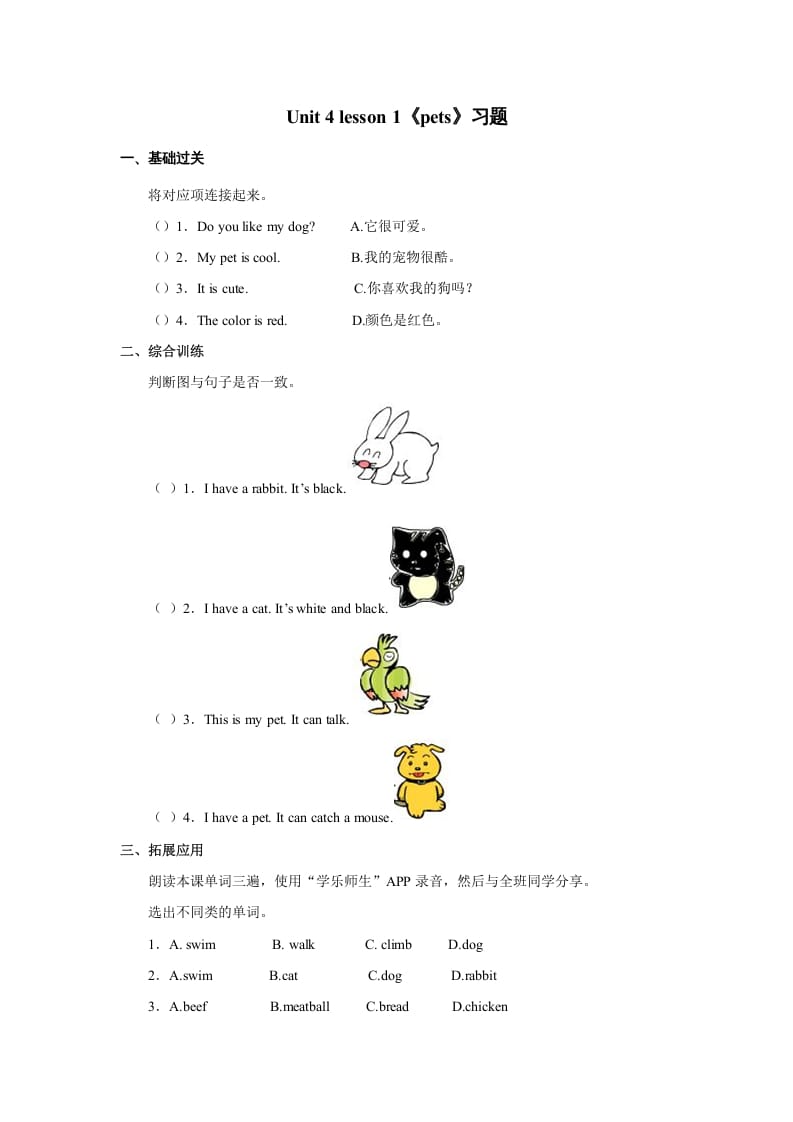 三年级英语上册Unit+4lesson1《pets》习题（人教版一起点）-佑学宝学科网