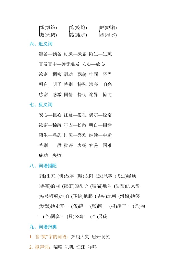 图片[2]-三年级语文上册第四单元单元知识小结（部编版）-佑学宝学科网
