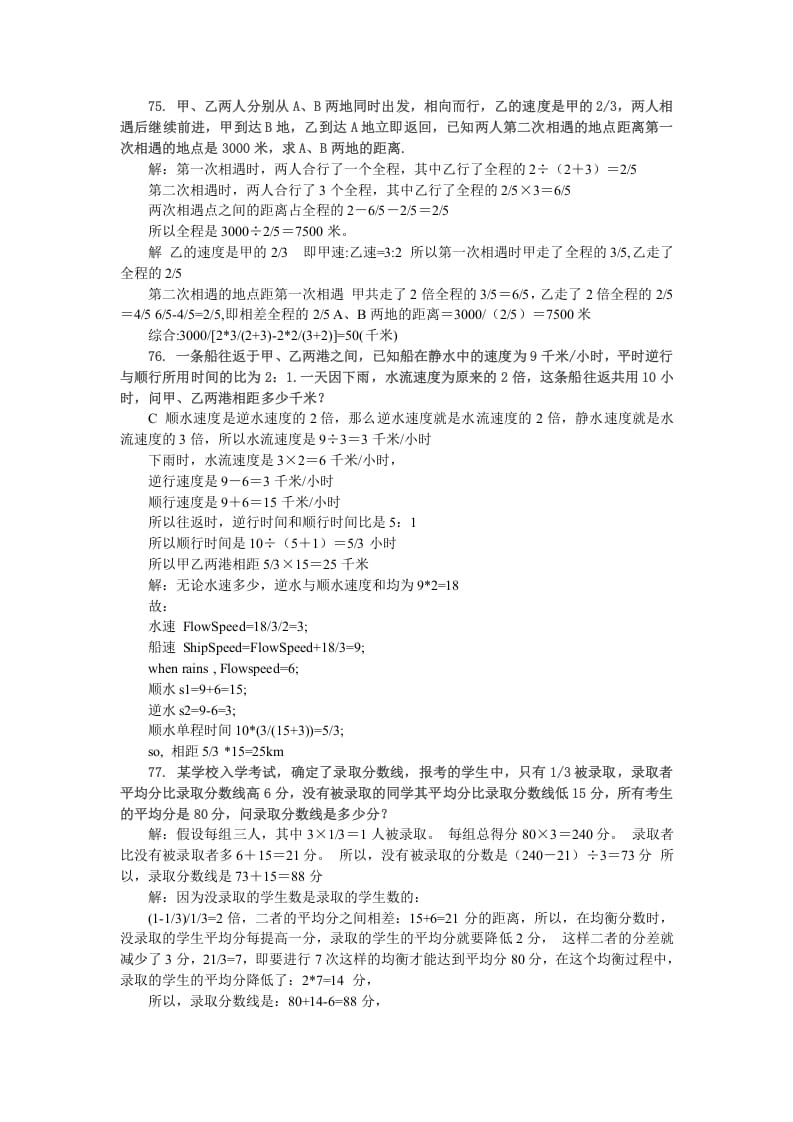图片[2]-六年级数学下册小升初应用题综合训练（八）苏教版-佑学宝学科网