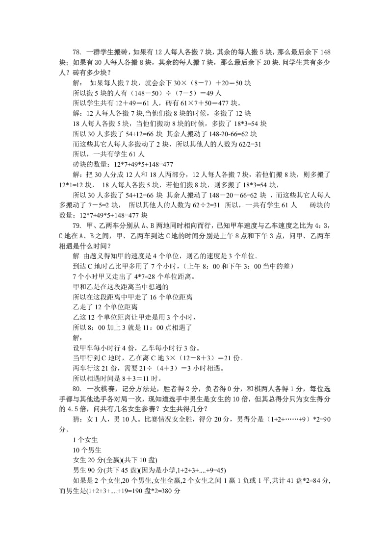 图片[3]-六年级数学下册小升初应用题综合训练（八）苏教版-佑学宝学科网