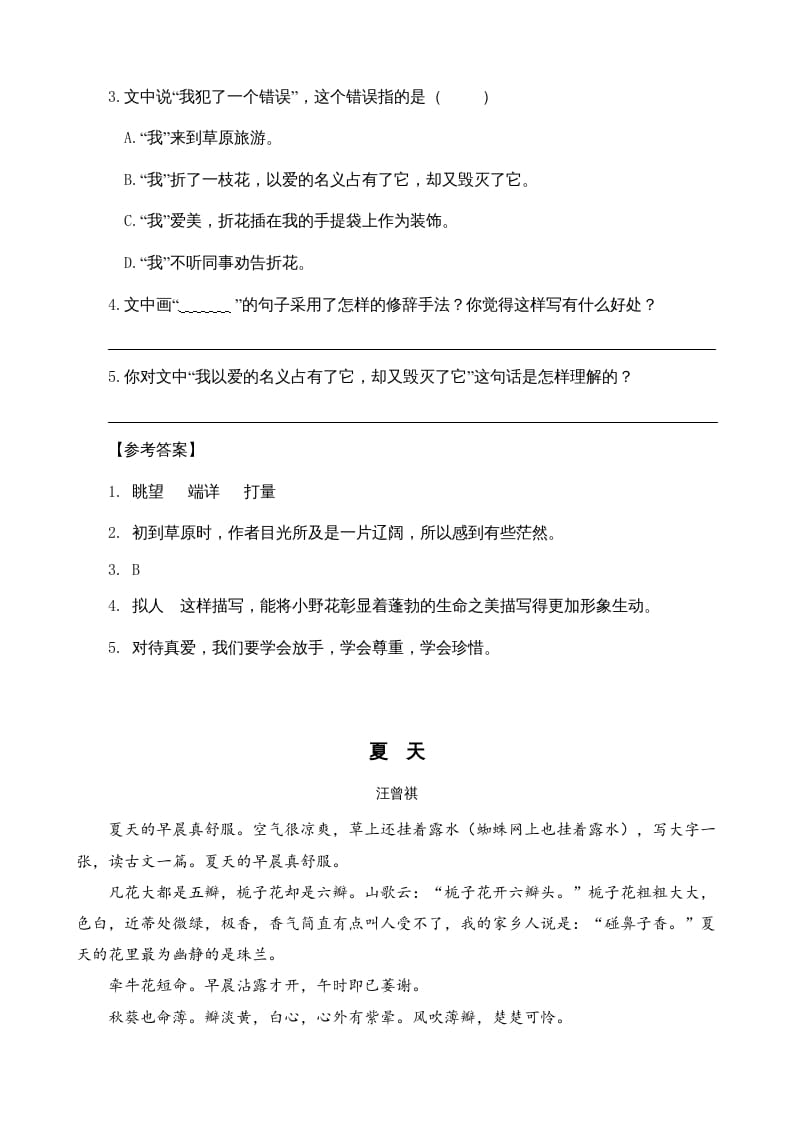 图片[2]-六年级语文上册类文阅读2丁香结（1）（部编版）-佑学宝学科网