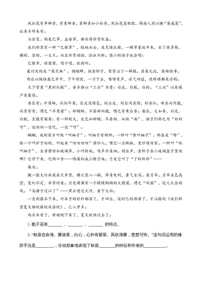 图片[3]-六年级语文上册类文阅读2丁香结（1）（部编版）-佑学宝学科网