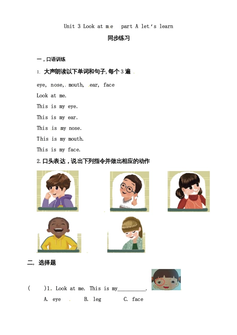 三年级英语上册Unit3LookatmePAlet'slearn练习（人教PEP）-佑学宝学科网