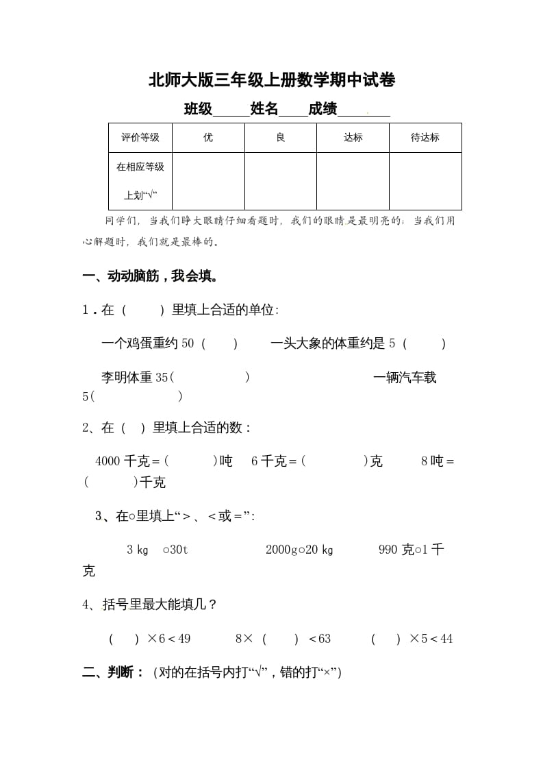 三年级数学上册期中试卷3（北师大版）-佑学宝学科网