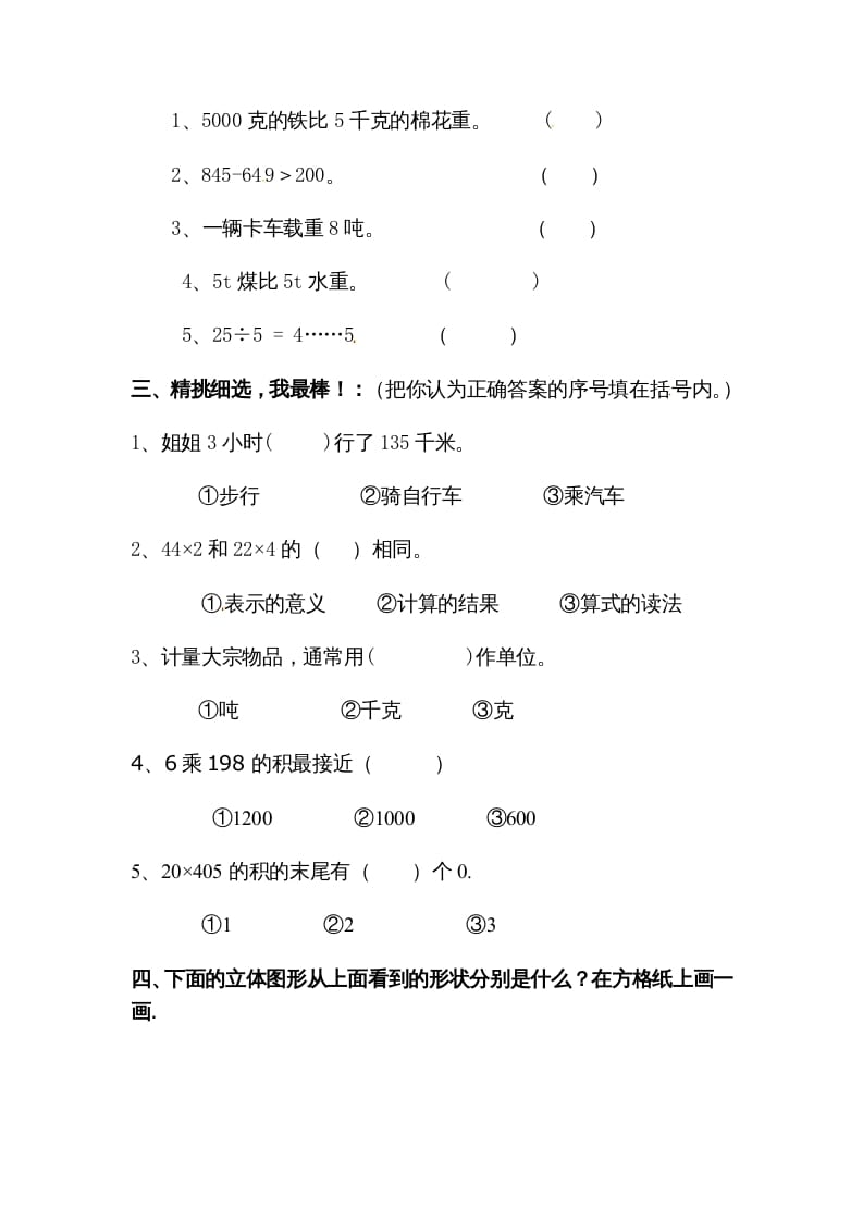 图片[2]-三年级数学上册期中试卷3（北师大版）-佑学宝学科网