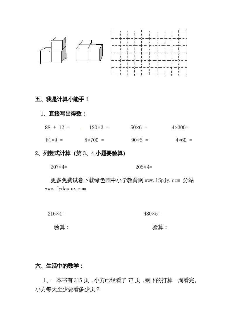 图片[3]-三年级数学上册期中试卷3（北师大版）-佑学宝学科网