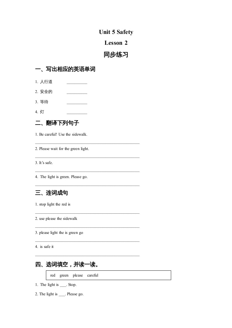 四年级英语上册Unit5SafetyLesson2同步练习2（人教版一起点）-佑学宝学科网