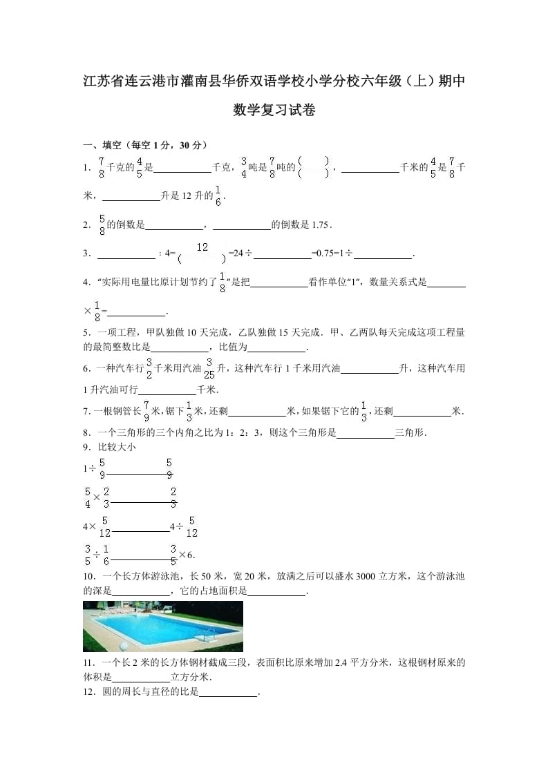 六年级数学上册学期期中测试卷3（苏教版）-佑学宝学科网
