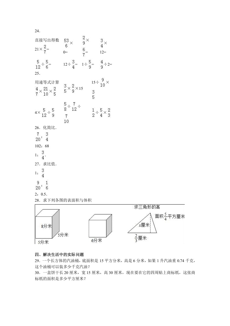 图片[3]-六年级数学上册学期期中测试卷3（苏教版）-佑学宝学科网