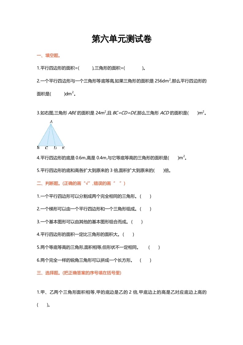 五年级数学上册第六单元测试卷（北师大版）-佑学宝学科网