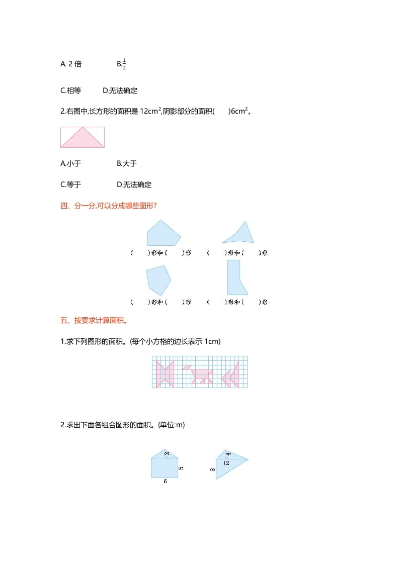 图片[2]-五年级数学上册第六单元测试卷（北师大版）-佑学宝学科网