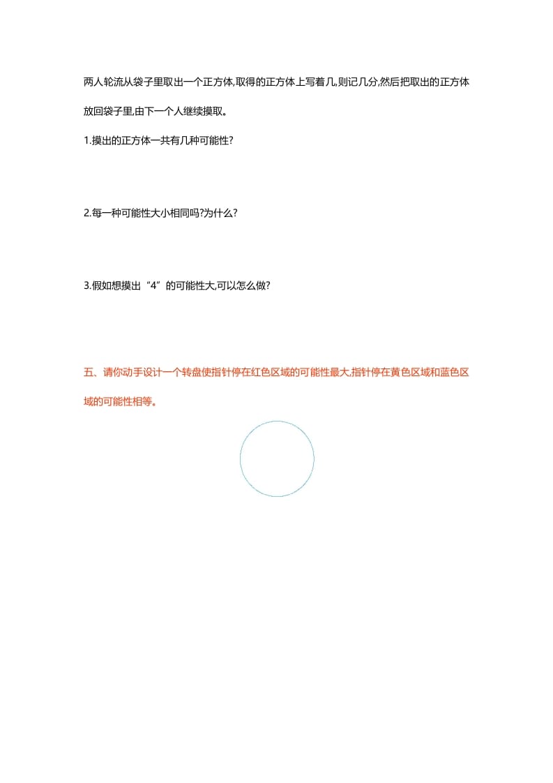 图片[3]-五年级数学上册第七单元测试卷（北师大版）-佑学宝学科网