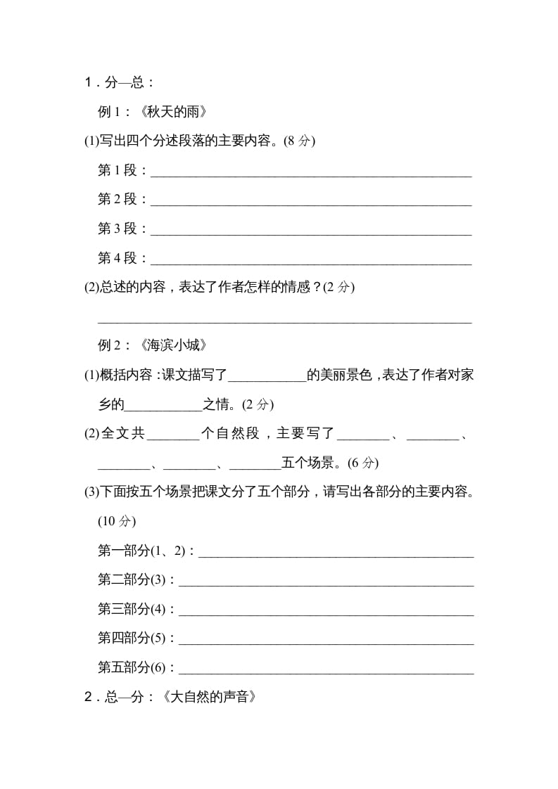 图片[3]-三年级语文上册15写作顺序、结构（部编版）-佑学宝学科网