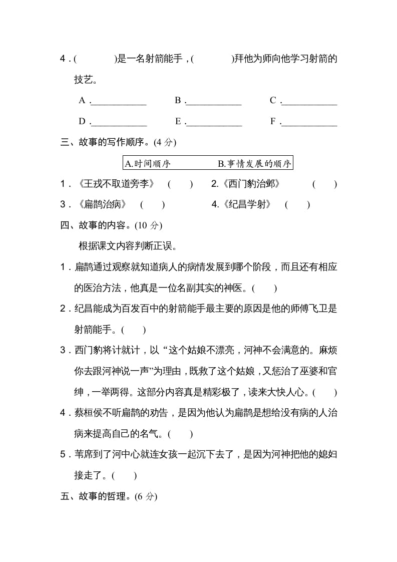 图片[2]-四年级语文上册第八单元主题训练卷-佑学宝学科网