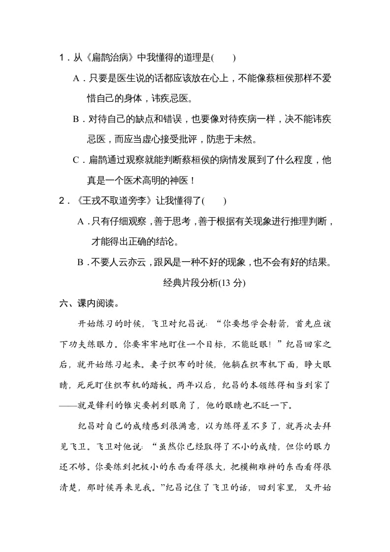 图片[3]-四年级语文上册第八单元主题训练卷-佑学宝学科网