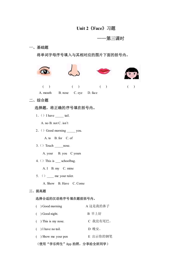 一年级英语上册Unit2习题第3课时（人教一起点）-佑学宝学科网