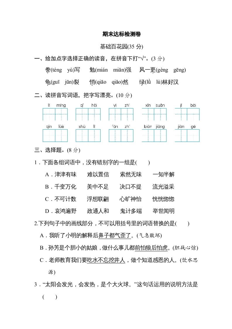 五年级语文上册期末练习(11)（部编版）-佑学宝学科网