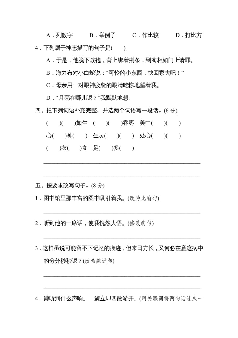 图片[2]-五年级语文上册期末练习(11)（部编版）-佑学宝学科网