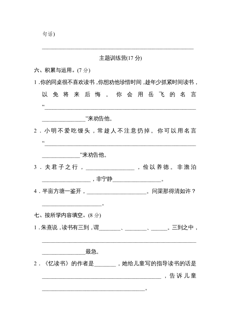 图片[3]-五年级语文上册期末练习(11)（部编版）-佑学宝学科网