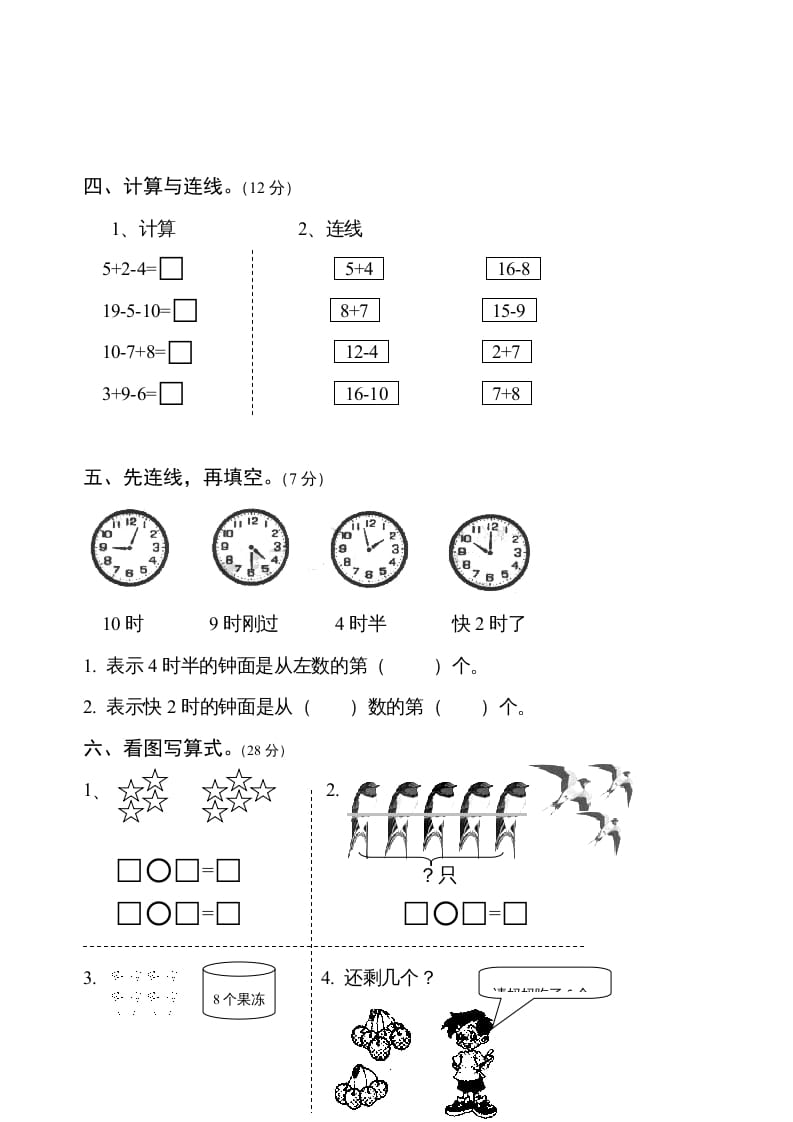 图片[2]-一年级数学上册期末测试卷6（人教版）-佑学宝学科网