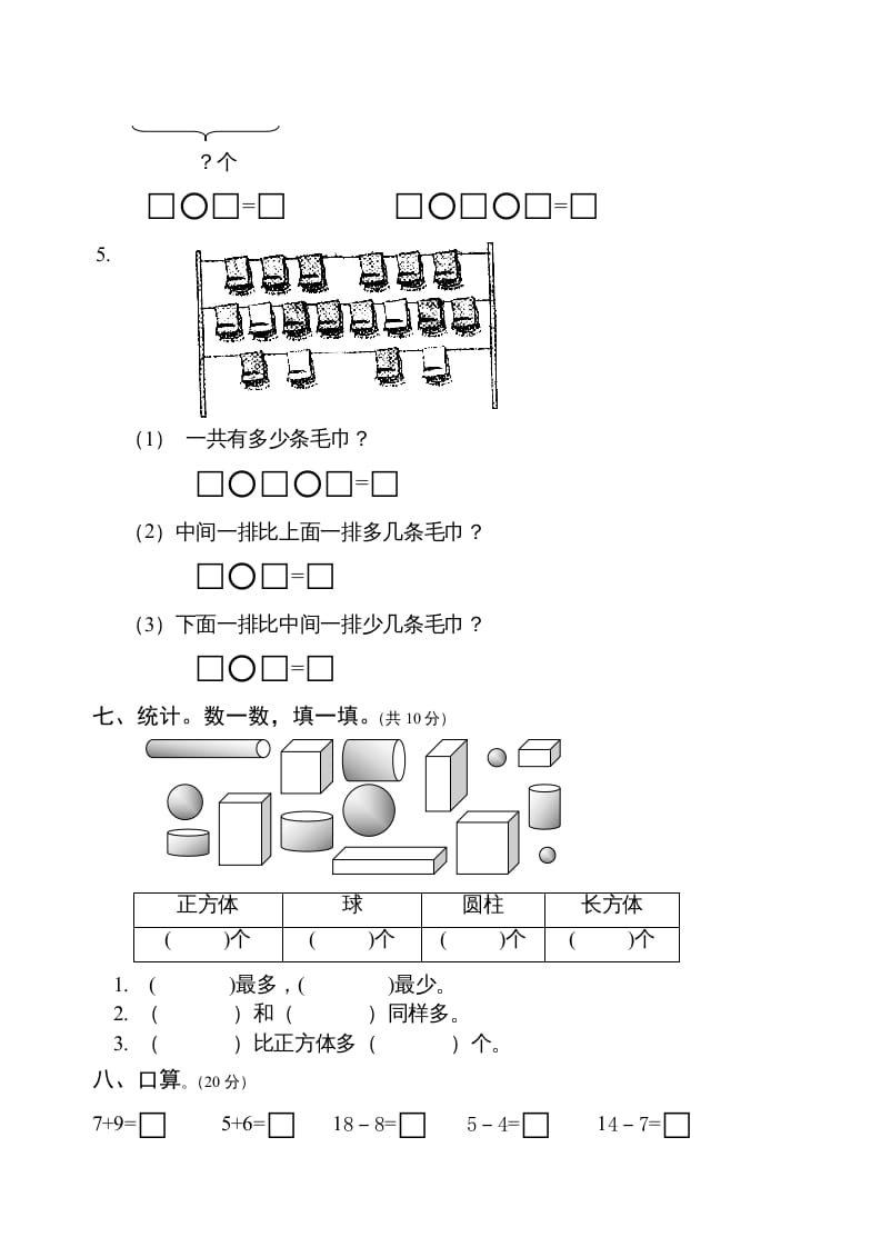 图片[3]-一年级数学上册期末测试卷6（人教版）-佑学宝学科网