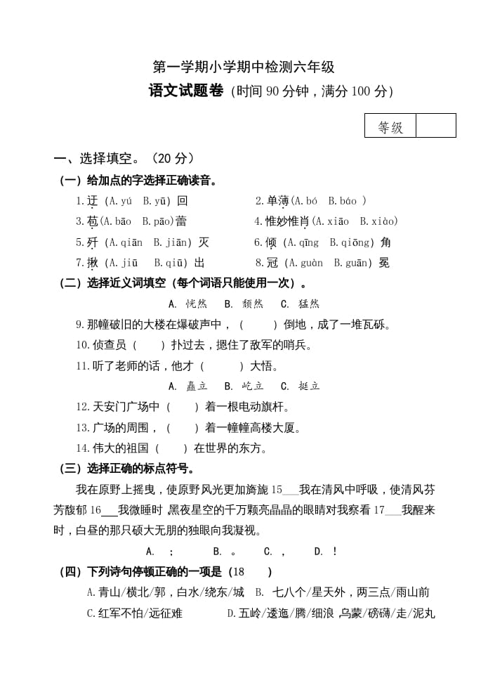 六年级语文上册期中测试(17)（部编版）-佑学宝学科网