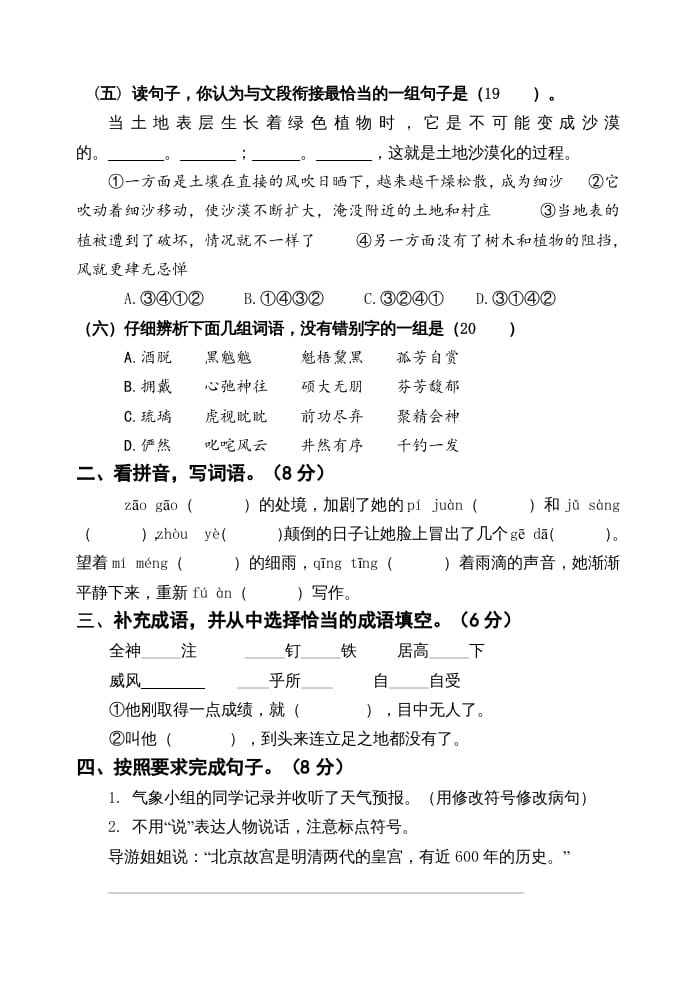图片[2]-六年级语文上册期中测试(17)（部编版）-佑学宝学科网