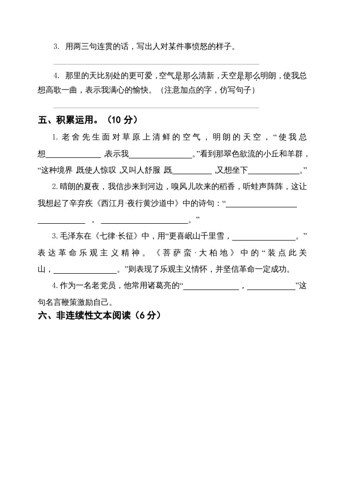 图片[3]-六年级语文上册期中测试(17)（部编版）-佑学宝学科网