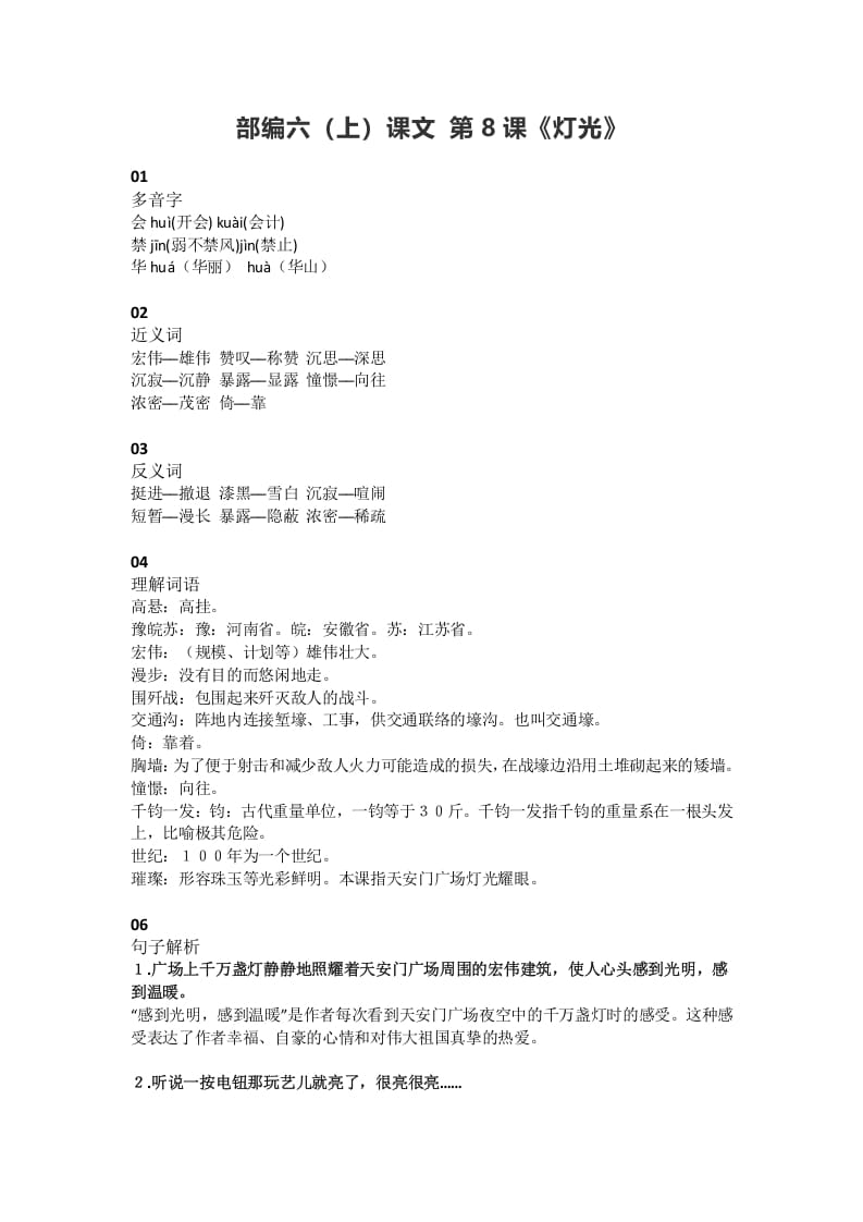 六年级语文上册课文第8课《灯光》（部编版）-佑学宝学科网