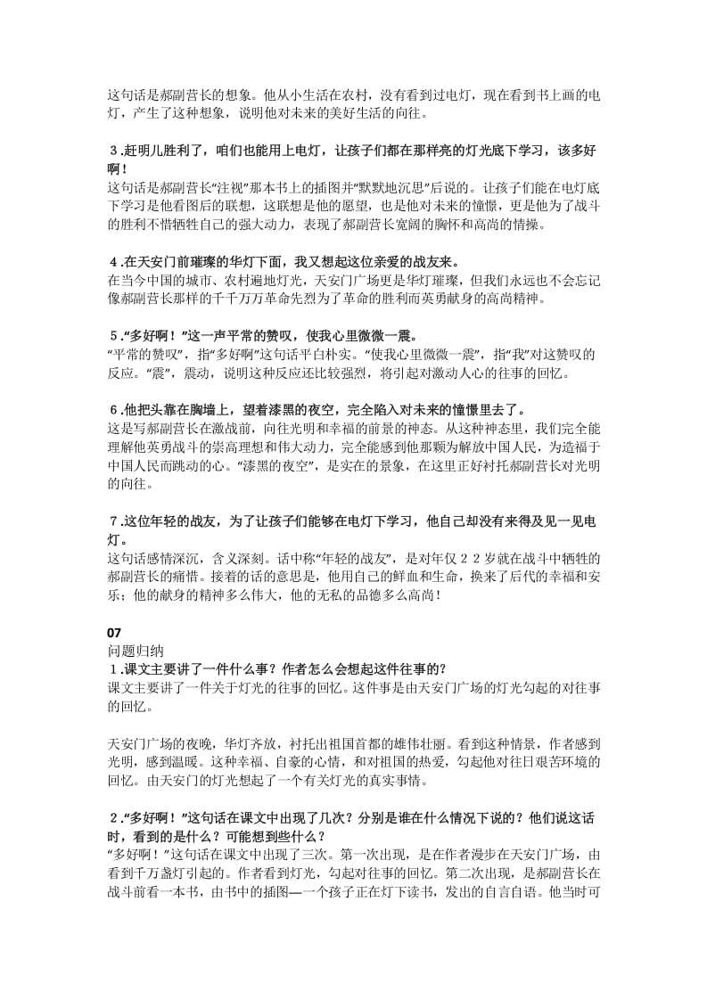 图片[2]-六年级语文上册课文第8课《灯光》（部编版）-佑学宝学科网