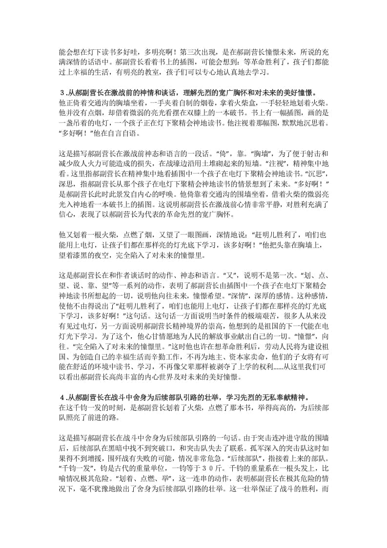 图片[3]-六年级语文上册课文第8课《灯光》（部编版）-佑学宝学科网