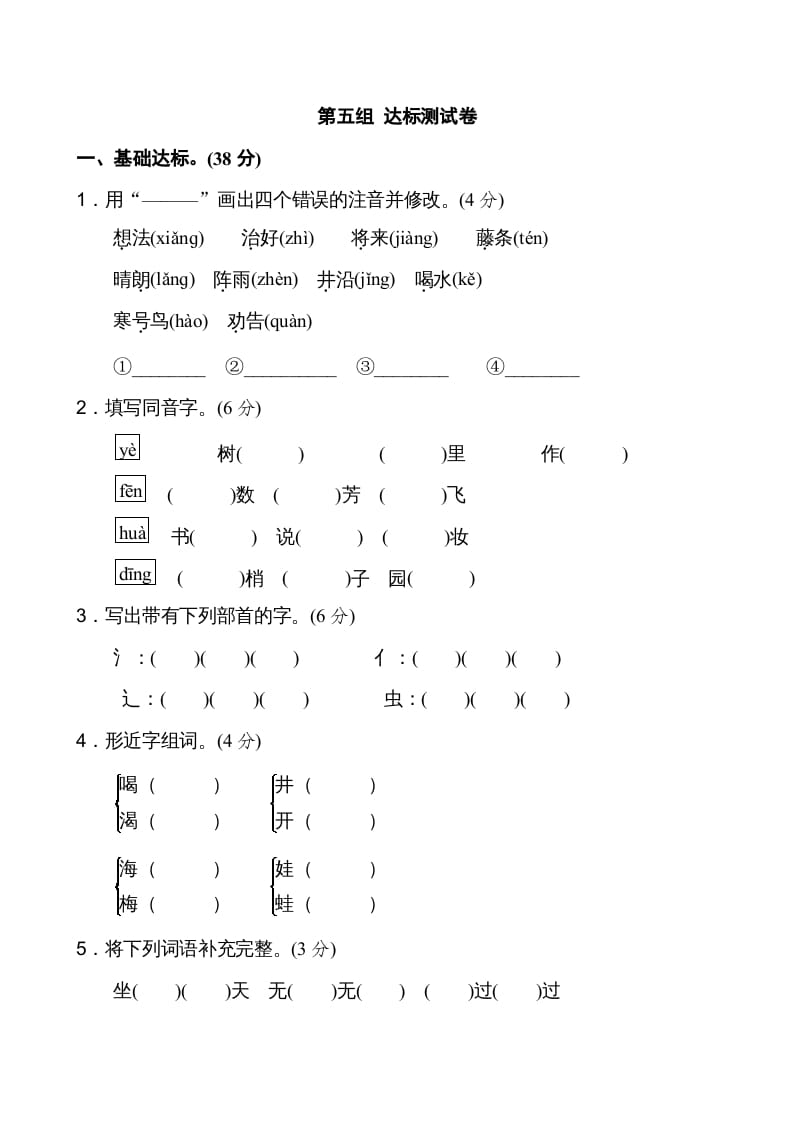 二年级语文上册新版上第5单元__extracted（部编）-佑学宝学科网