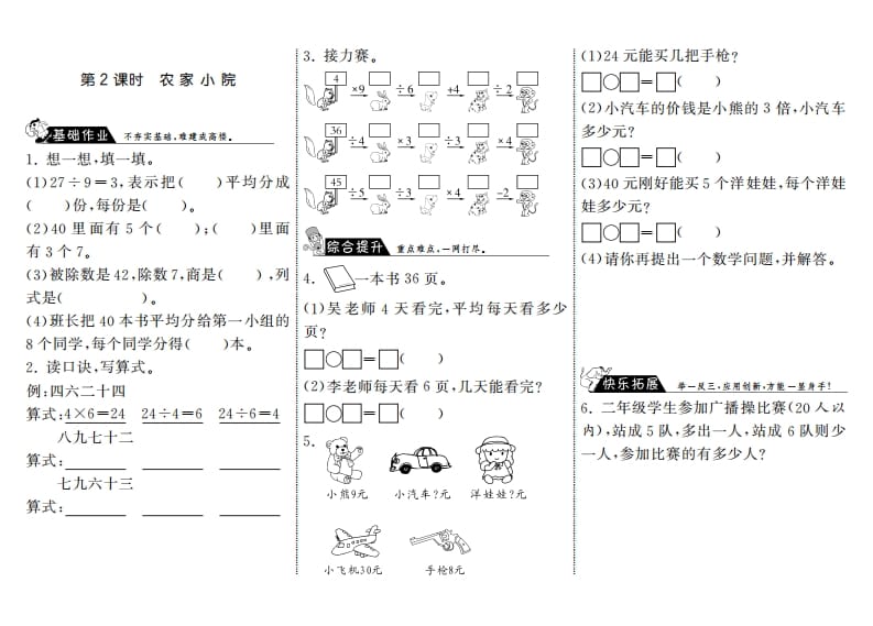 二年级数学上册9.2农家小院·（北师大版）-佑学宝学科网