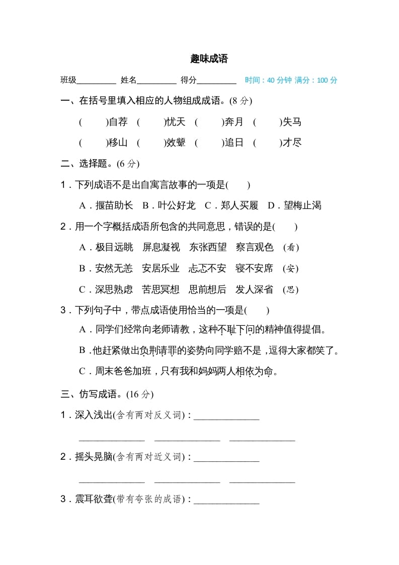 五年级语文上册趣味成语（部编版）-佑学宝学科网