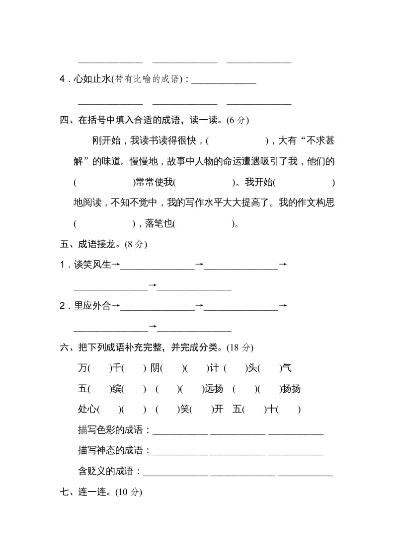 图片[2]-五年级语文上册趣味成语（部编版）-佑学宝学科网