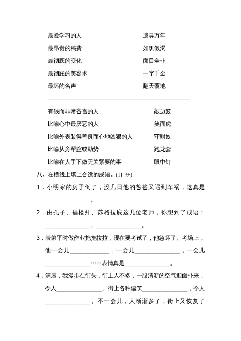 图片[3]-五年级语文上册趣味成语（部编版）-佑学宝学科网