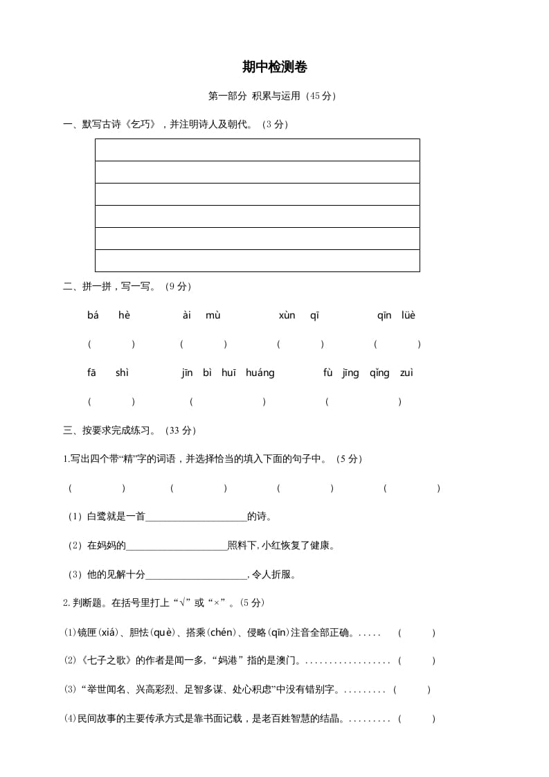 五年级语文上册期中测试---部编版(12)（部编版）-佑学宝学科网