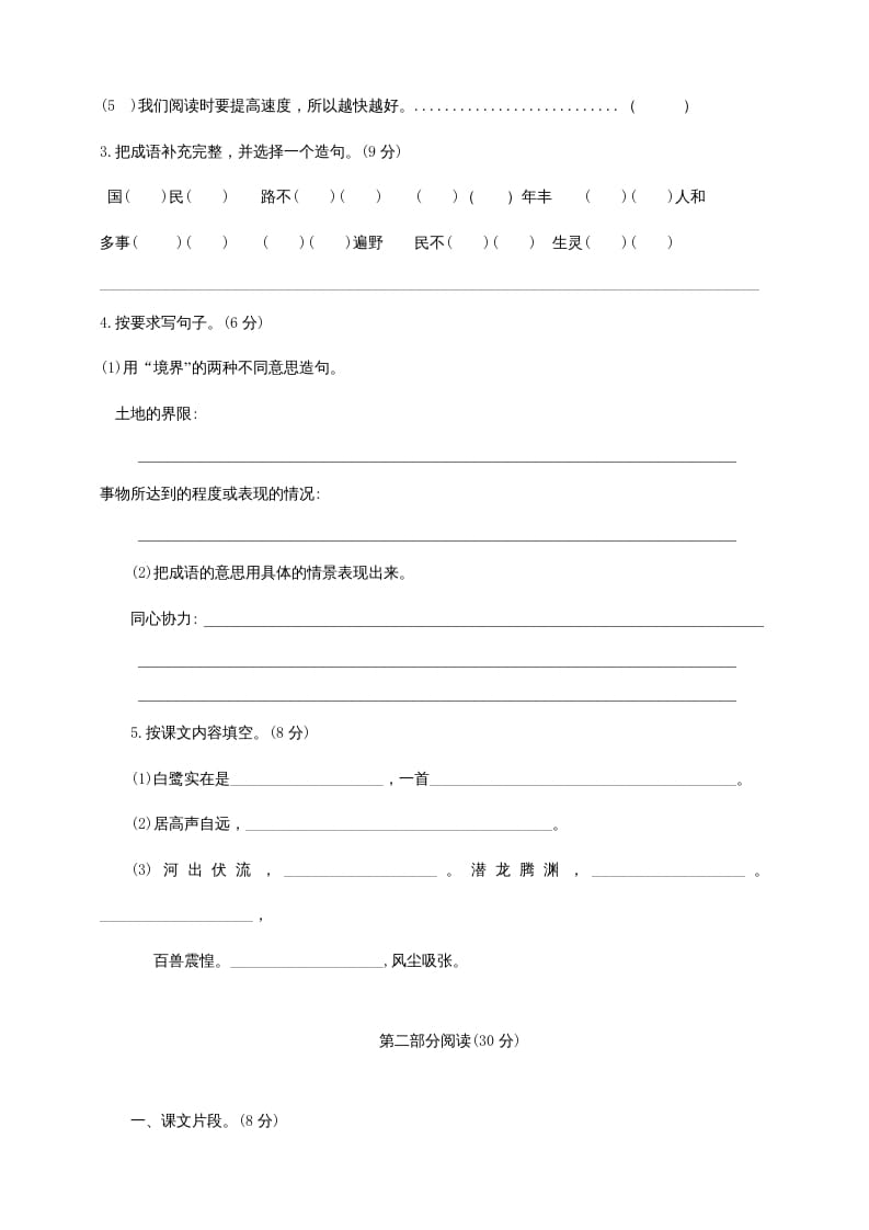 图片[2]-五年级语文上册期中测试—部编版(12)（部编版）-佑学宝学科网