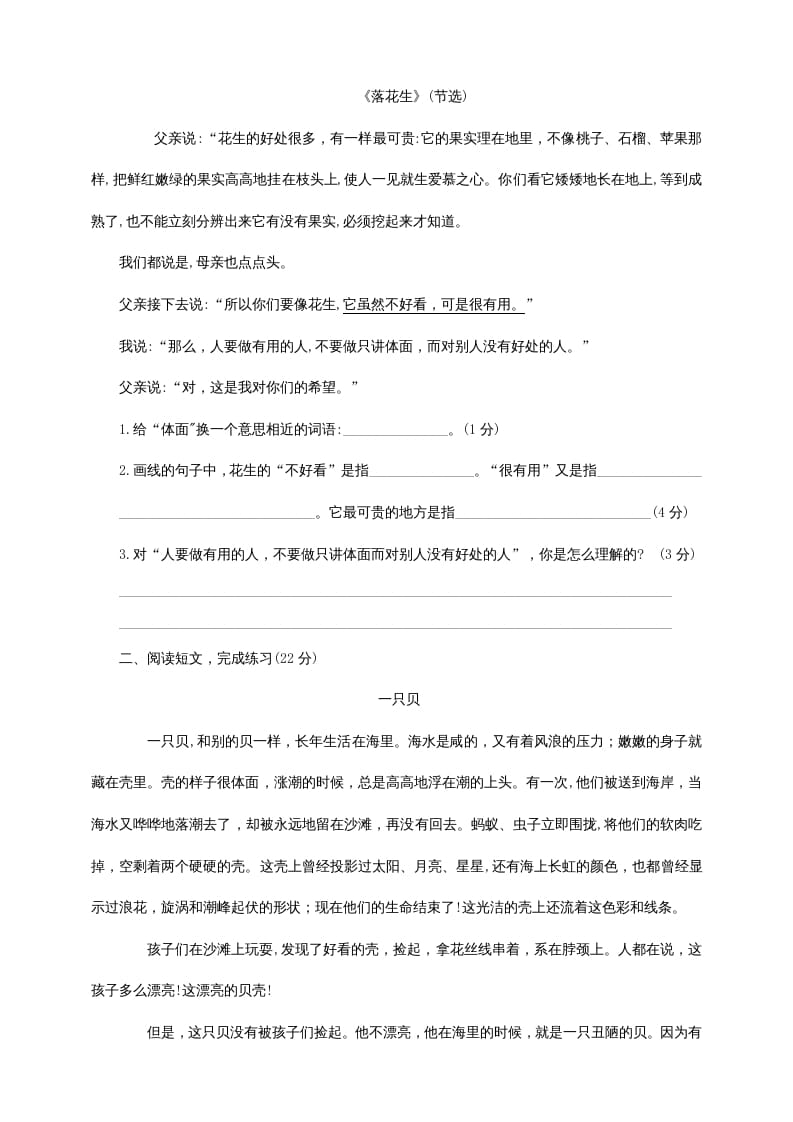 图片[3]-五年级语文上册期中测试—部编版(12)（部编版）-佑学宝学科网